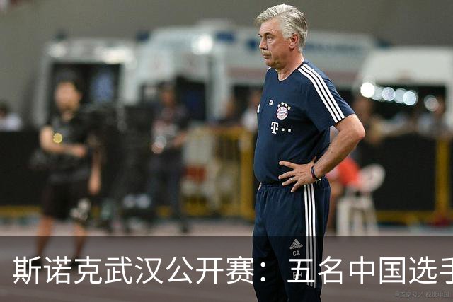 斯诺克武汉公开赛：五名中国选手晋级16强-国际在线
